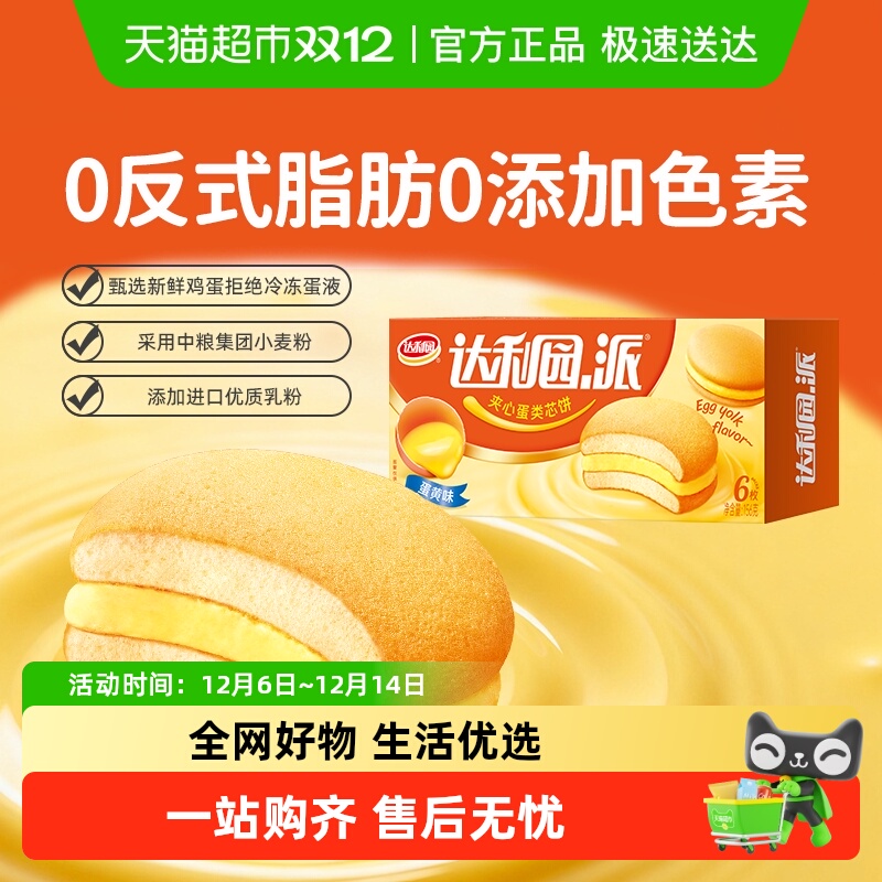 达利园糕点蛋黄味夹心派休闲零食早餐蛋糕即食点心小吃