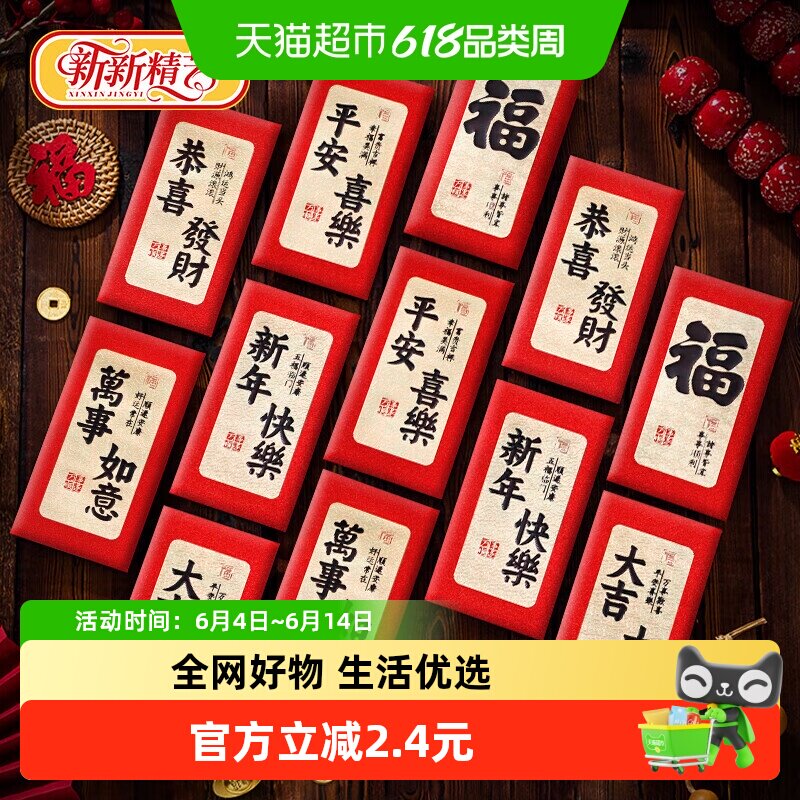 新新精艺新年春节红包袋12个装马年过年儿童利是封份
