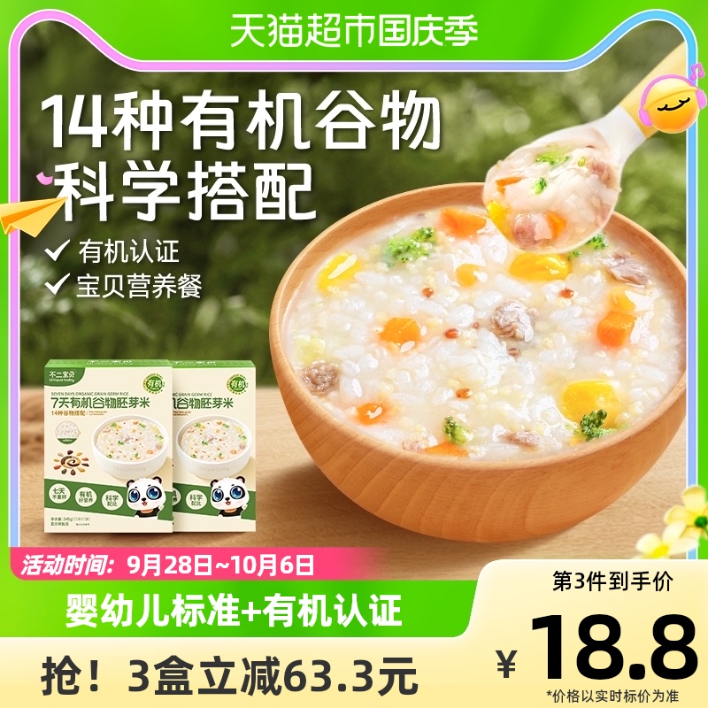 不二宝贝7天有机谷物胚芽米一周米黄小米新米宝宝辅食米粥杂粮粥高性价比高么？