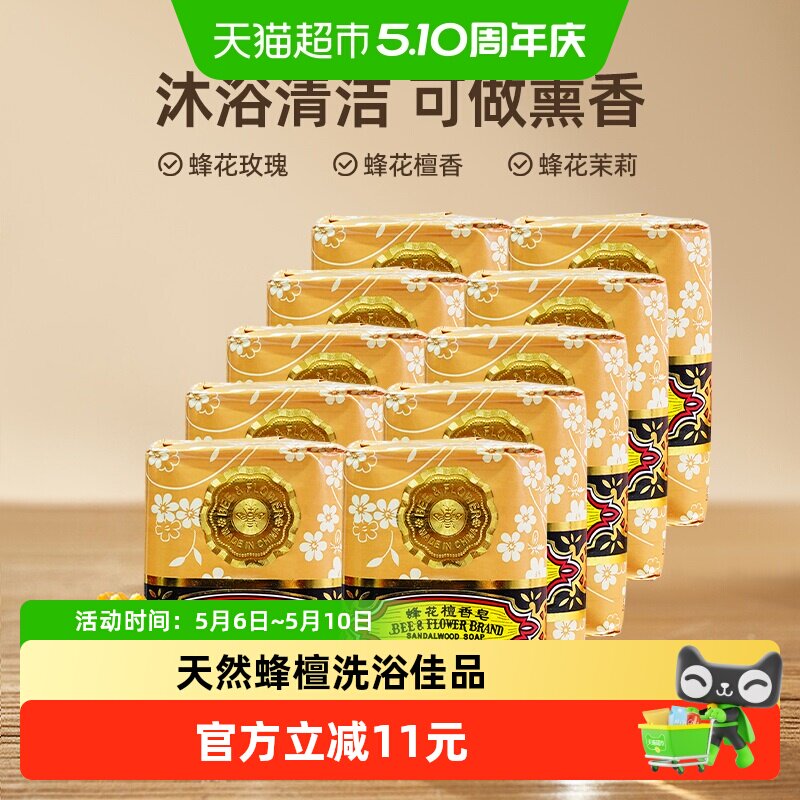 蜂花檀香皂125g*10块