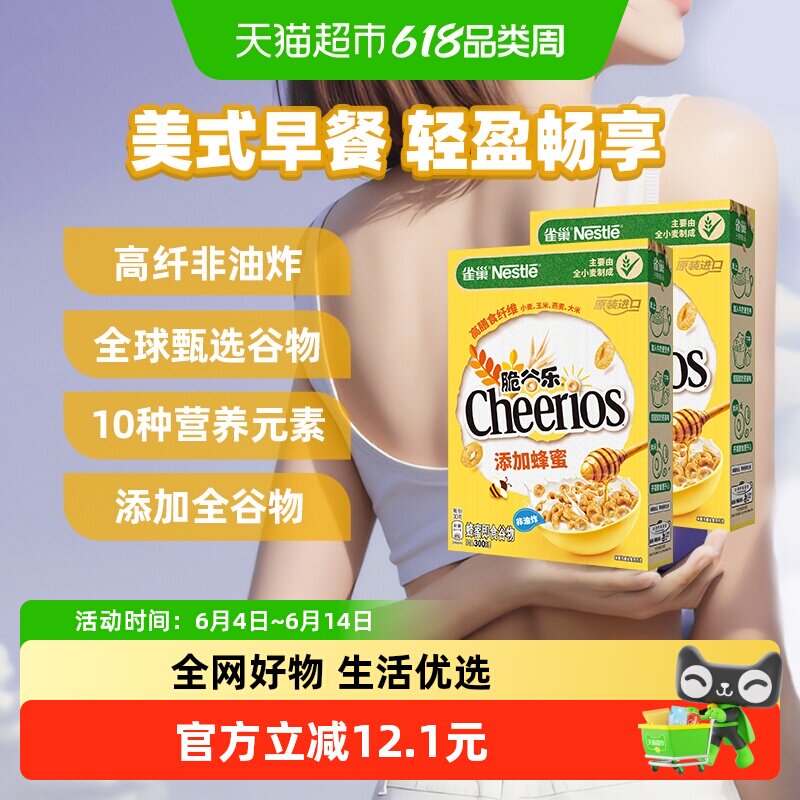 雀巢蜂蜜脆谷乐麦片300g*2盒全谷物粗粮高钙高铁高锌高纤营养早餐