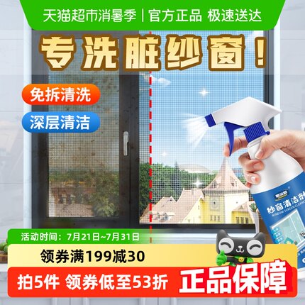 纱窗清洗剂清洁剂清洗神器厨房清洁泡沫金刚网纱窗洗油污免拆洗去