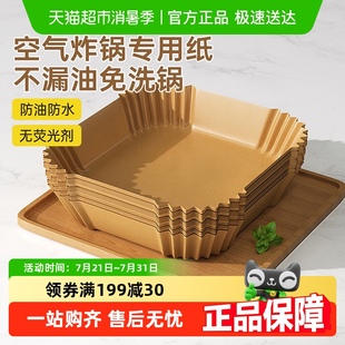 炊大皇空气炸锅纸食品级吸油纸垫纸方形家用烘焙纸盘厨房纸托 包邮