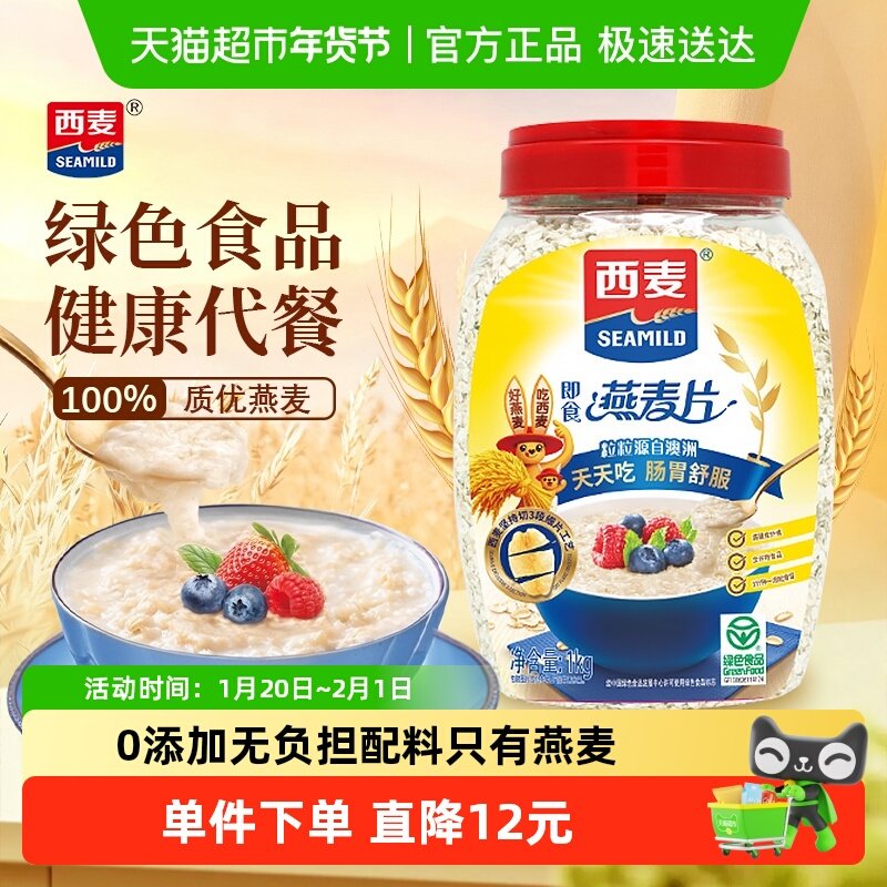 西麦纯燕麦片1kg*1桶装高蛋白质懒人速食高膳食纤维早餐食品,咖啡/麦片/冲饮,纯燕麦片,淘宝优惠券,粉丝福利购,淘宝优惠卷