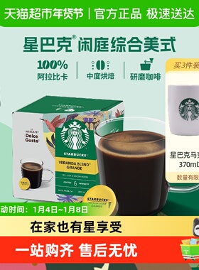 【进口】星巴克Veranda Blend美式咖啡(大杯)胶囊咖啡