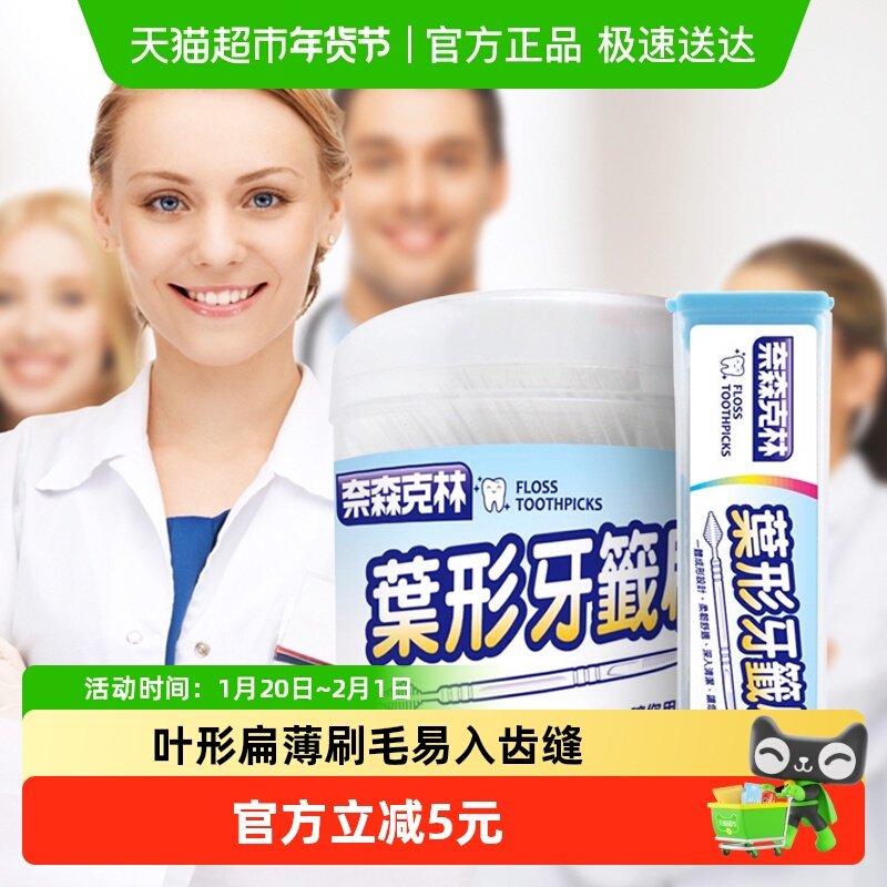 下拉领优惠奈森克林叶形双效牙签刷牙线棒家用剔牙线鱼骨形牙签线,洗护清洁剂/卫生巾/纸/香薰,牙线/牙线棒,淘宝优惠券,粉丝福利购,淘宝优惠卷