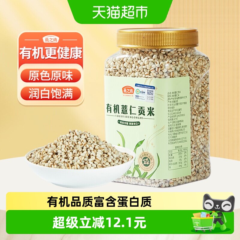 燕之坊有机贵州薏仁米900g五谷杂粮米粗粮赤小豆薏米仁薏苡仁新货