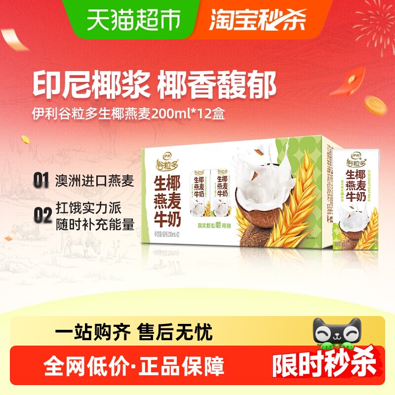 谷粒多生椰燕麦牛奶200ml*12盒