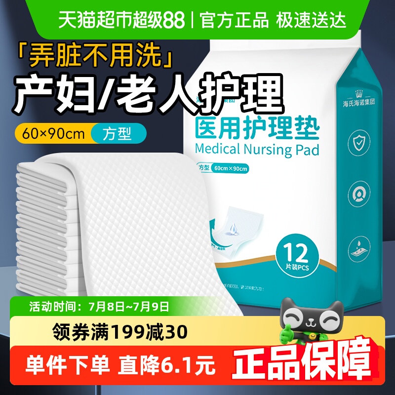 海氏海诺医用护理垫尿垫12片