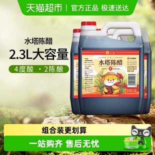 水塔陈醋老陈醋山西醋陈醋家用食用醋商用4度凉拌饺子蟹醋2.3L