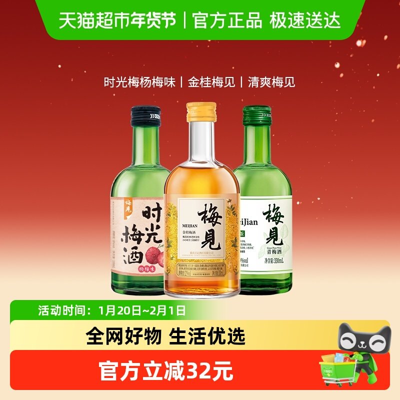 梅见青梅酒金桂清爽时光梅梅子酒330ml*3瓶低度微醺果酒,酒类,梅酒,淘宝优惠券,粉丝福利购,淘宝优惠卷