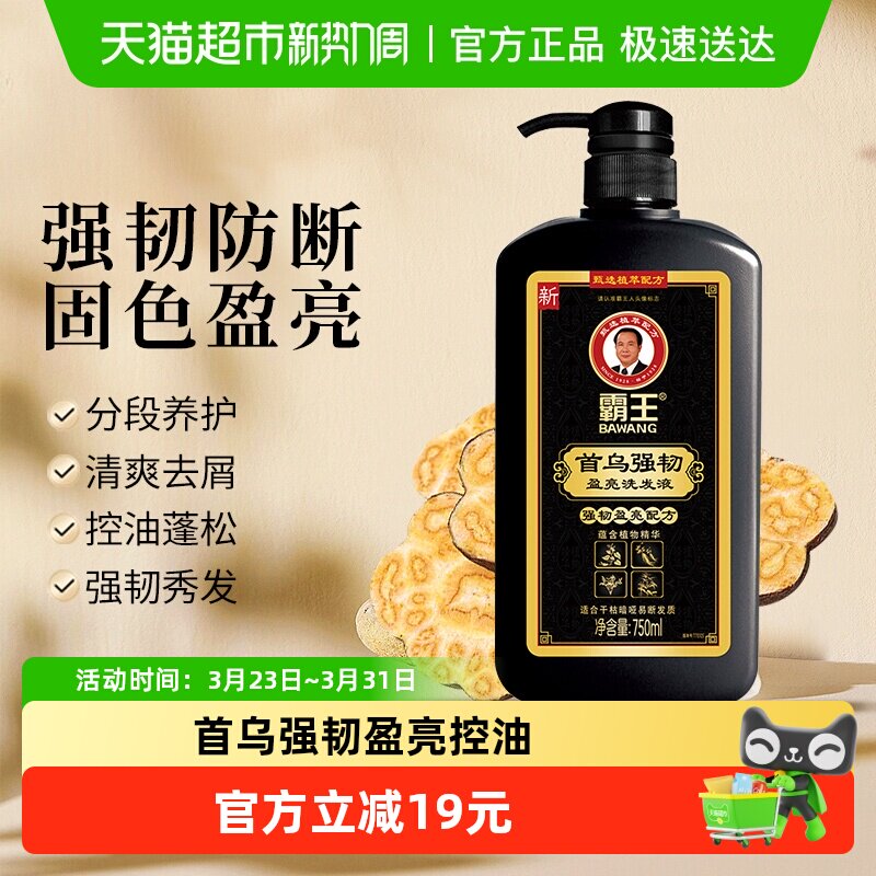 霸王首乌强韧洗发液洗发水750ml何首乌盈亮洗头膏黑芝麻控油蓬松