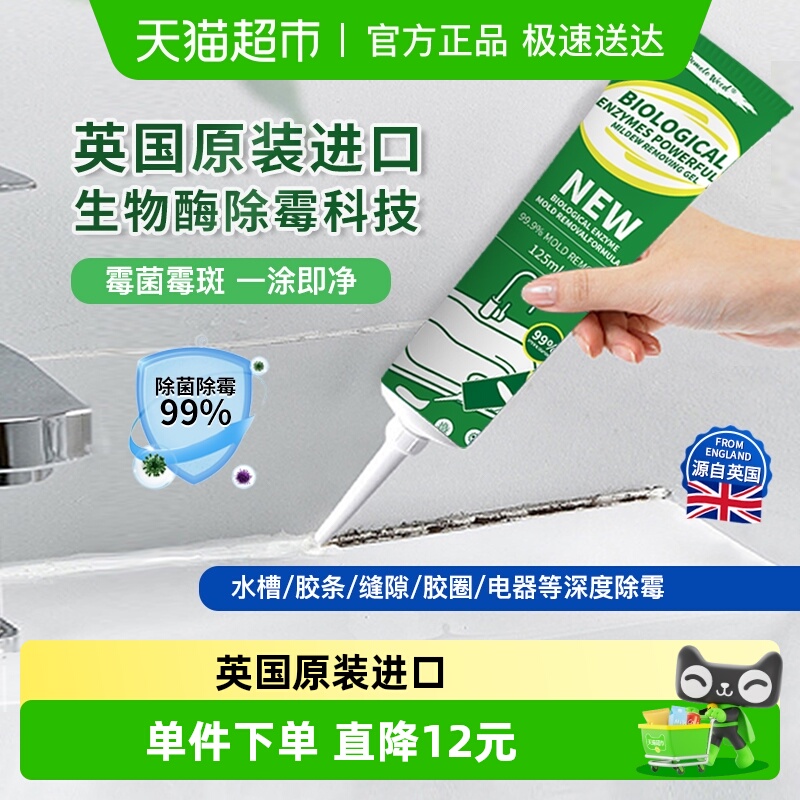 柚慕洗手盆水槽去霉菌斑除霉凝胶