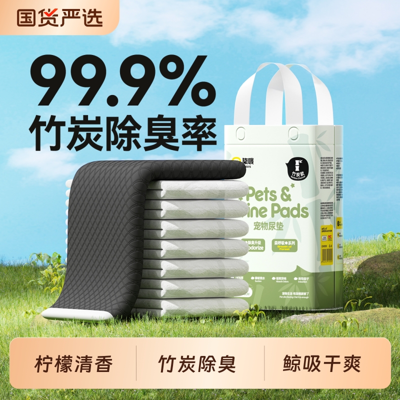 狗狗尿垫宠物尿片高吸水竹炭除臭猫咪兔子吸水垫猫尿不湿隔尿垫