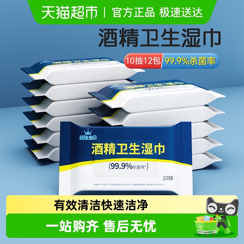 丽佳宝贝消毒湿巾10抽×12包包邮