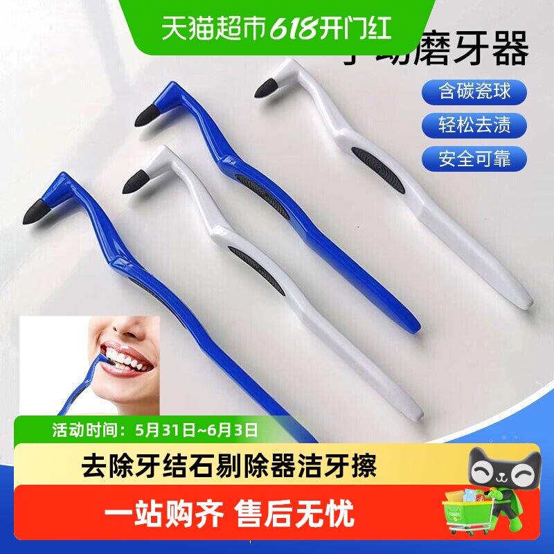 乐缔除牙渍磨牙器清洁棒去除牙石剔除器洁牙擦牙齿除垢美牙清洁