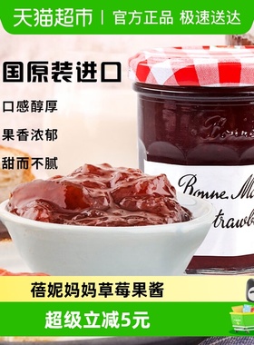法国原装进口蓓妮妈妈草莓果酱370g瓶抹面包片做果茶蛋糕烘焙原料