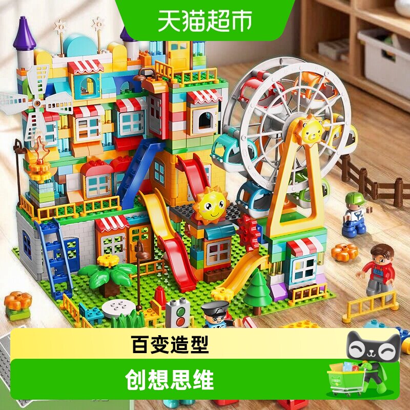 费乐大颗粒益智拼装积木大号摩天轮滑道城堡儿童玩具男孩女孩礼物