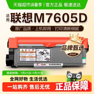 图盛适用联想M7605d粉盒7605D打印机硒鼓LT2451H墨盒碳粉墨粉鼓架
