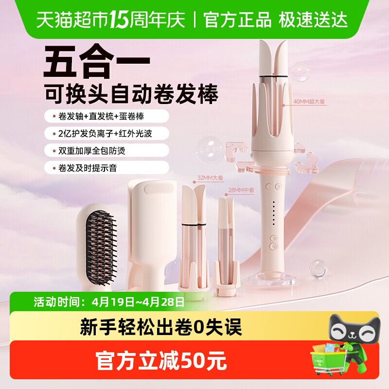 敏煌全自动卷发棒五合一28/40mm烫发神器32mm蛋卷头直发梳1盒