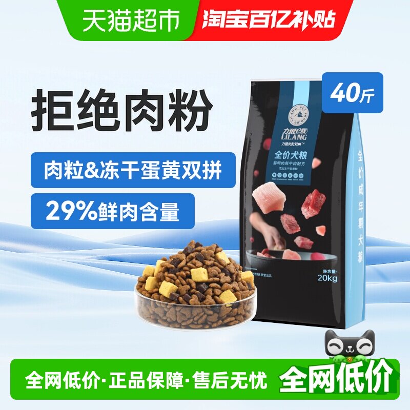 力狼全阶段肉粒双拼狗粮20kg图片