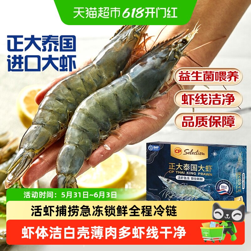 正大泰国进口大虾鲜活速冻大虾白对虾海鲜水产南美白对虾新鲜