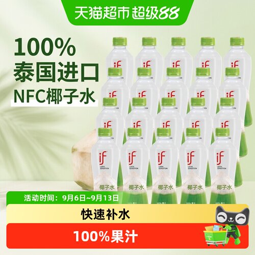 if泰国进口椰子水350ml*24瓶
