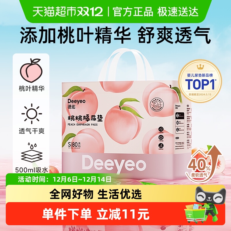 德佑一次性隔尿垫