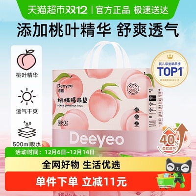 德佑一次性隔尿垫