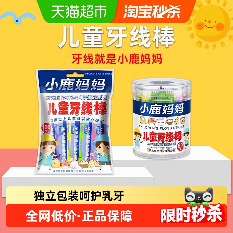 小鹿妈妈儿童独立牙线小开口便携图片