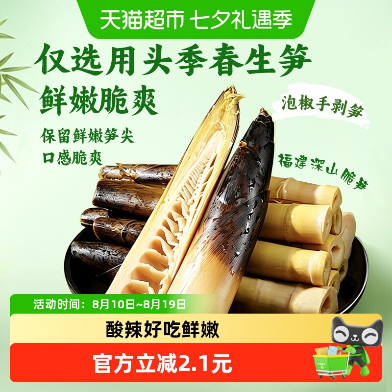 零食别走泡椒手剥笋230g脆笋新鲜嫩竹笋尖开袋即食解馋小零食