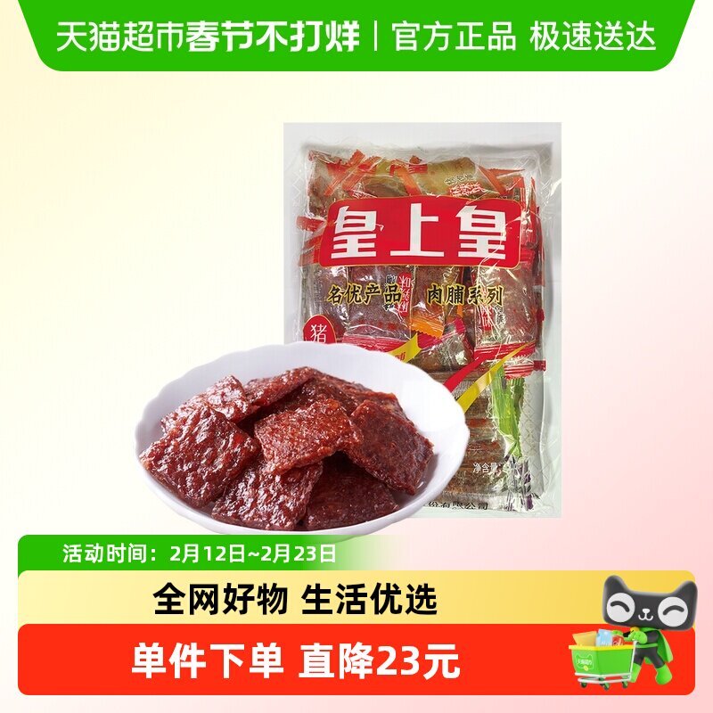 皇上皇肉脯什锦猪肉脯办公室解馋零食即食肉干多种口味中华老字号