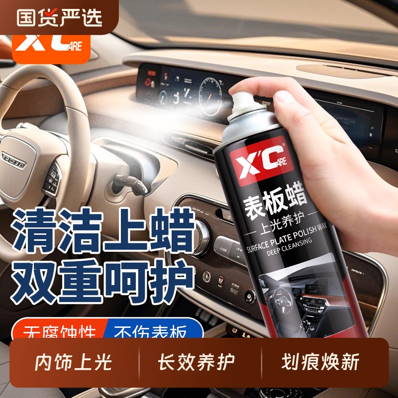 施凯XC表板蜡汽车专用塑料件内饰翻新真皮座椅保养仪表台上光打蜡