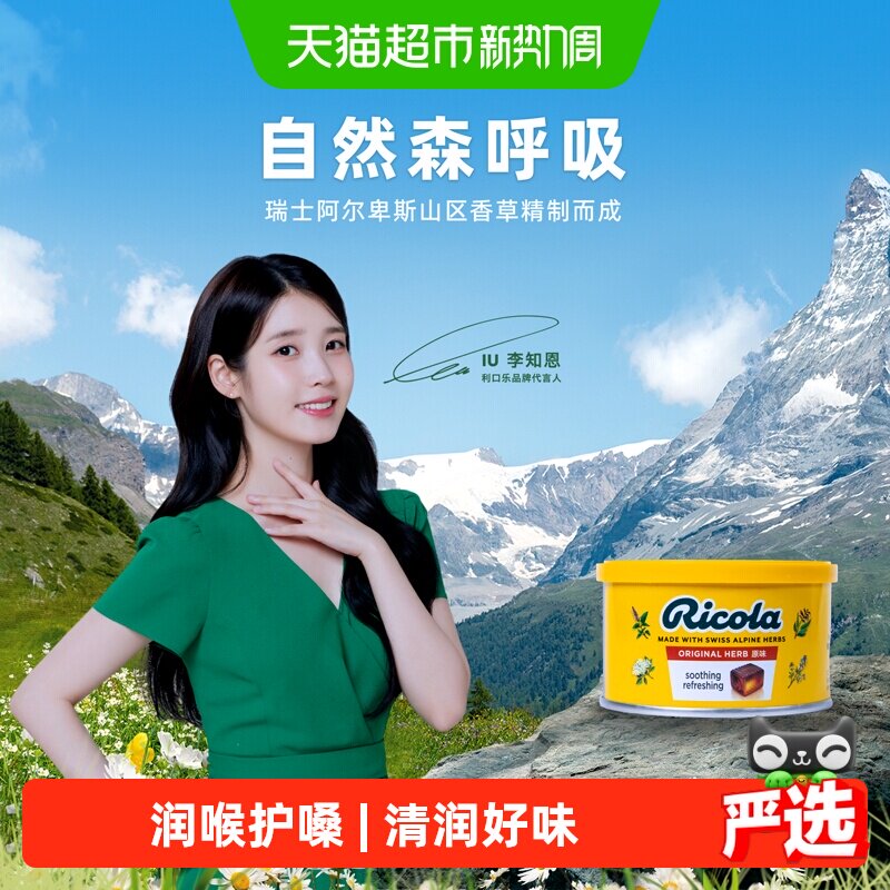 【IU代言】利口乐瑞士进口原味香草薄荷糖清新口气零食罐装100g
