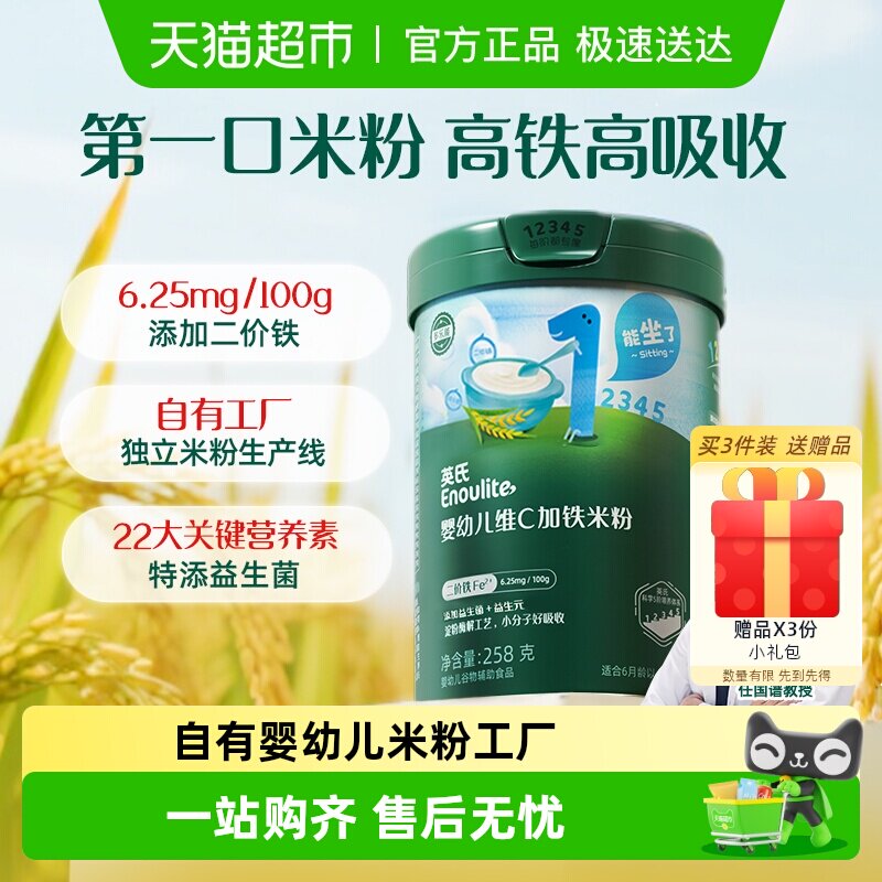 英氏米粉婴儿维C加铁米粉米糊宝宝营养辅食高铁米粉原味罐装