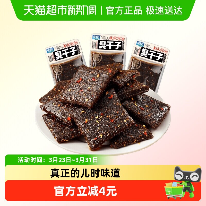 渝美滋湖南辣条长沙臭干子校园怀旧麻辣片休闲零食品儿时特产