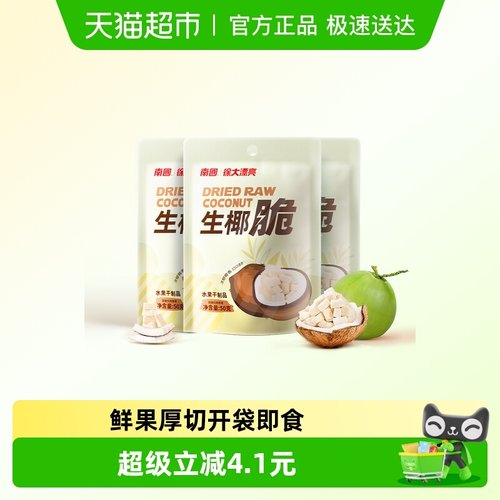 nanguo南国海南特产椰子脆