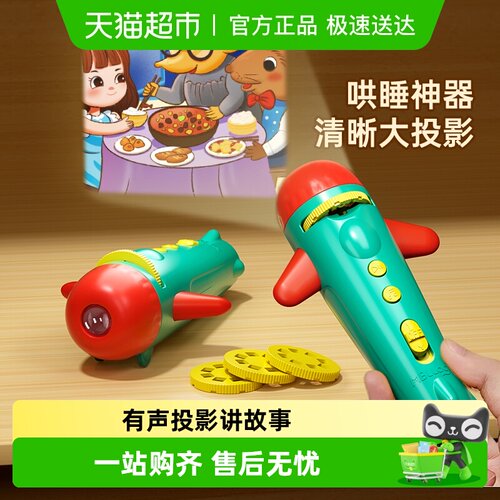 猫贝乐小飞机手电筒故事机投影仪