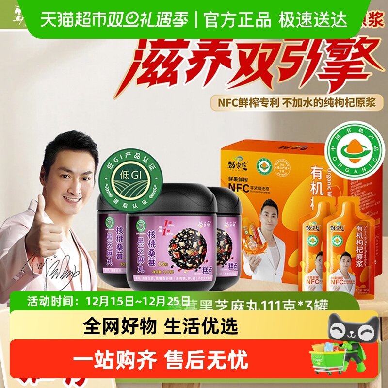 劲家庄低GI核桃桑葚芝麻丸