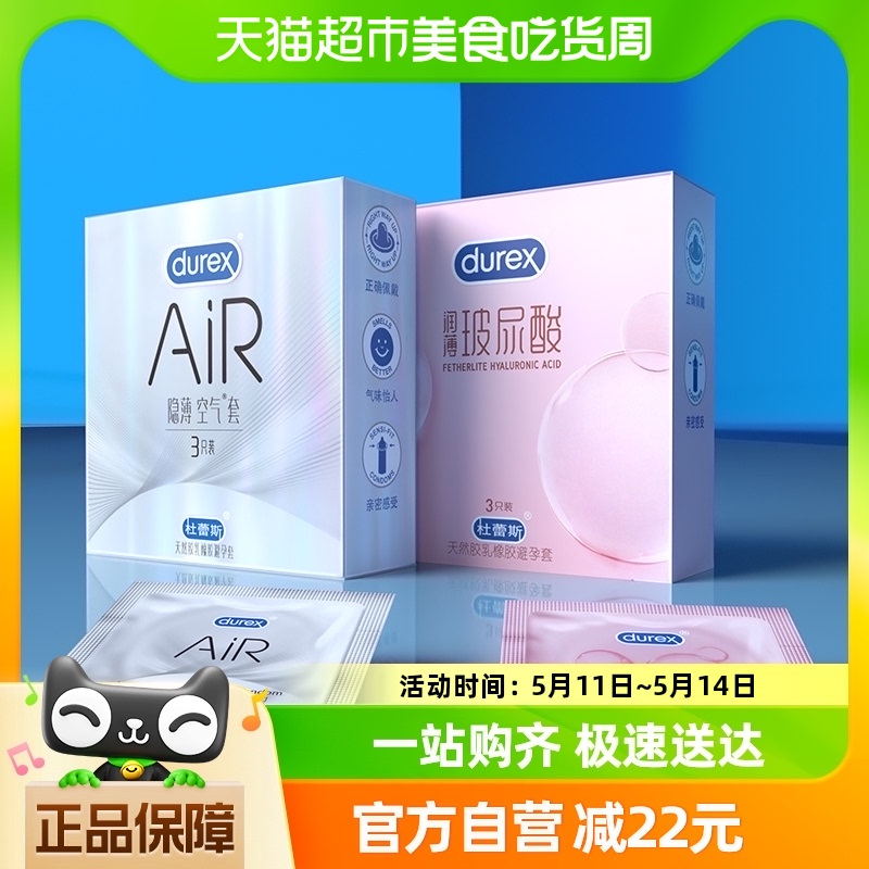 杜蕾斯避孕套Air+玻尿酸组合6只超薄润滑安全套便携成人计生套套