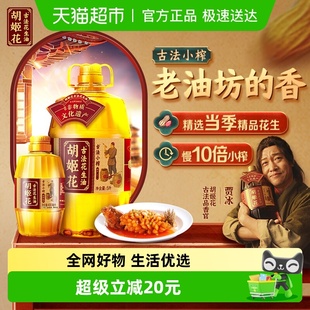 1瓶 古法小榨花生油400ml 胡姬花古法小榨花生油5L 1桶