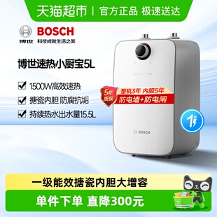 电热水器 博世小厨宝一级能效5升搪瓷内胆速热储水式 政府补贴20%