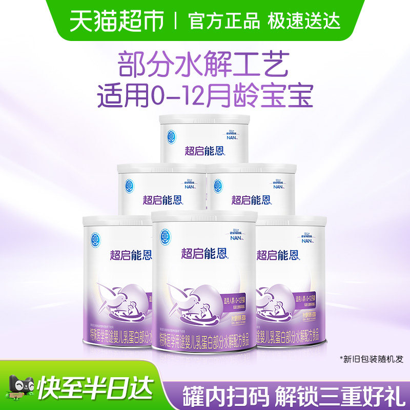 雀巢超启能恩1段 特殊医学用途婴儿乳蛋白部分水解配方食品*6罐