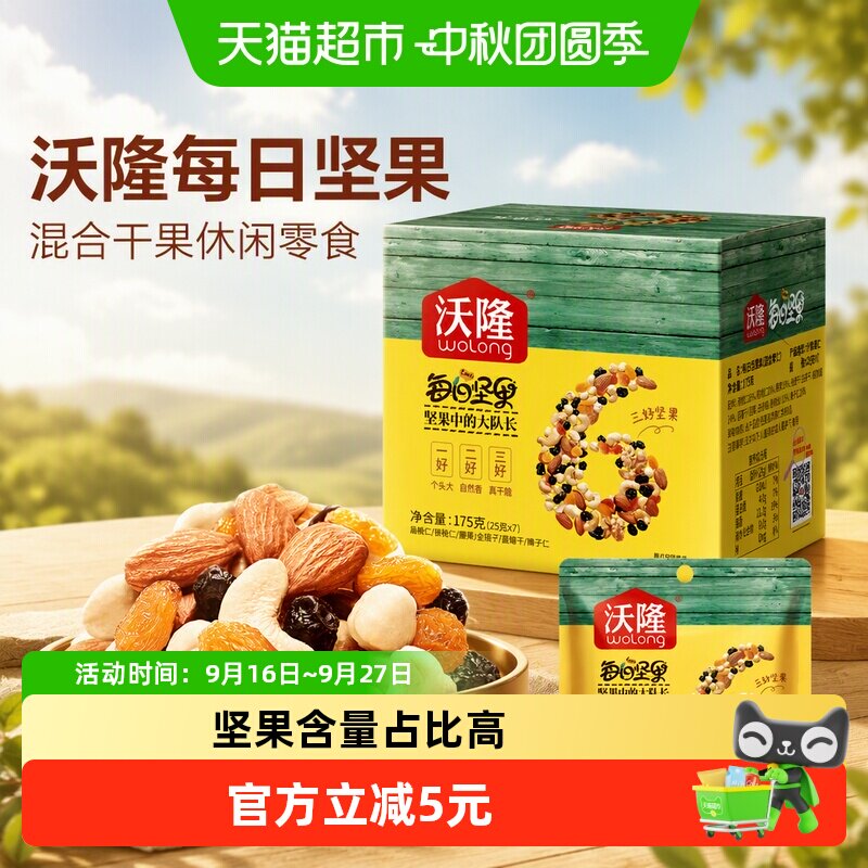 沃隆每日坚果休闲零食儿童款图片