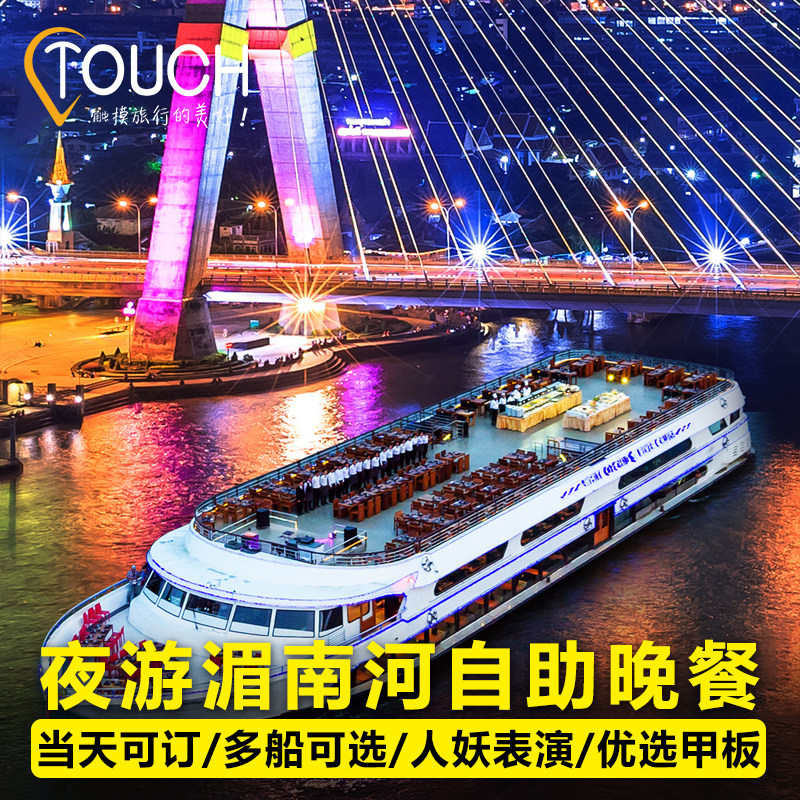 可定当天曼谷夜游湄南河游船自助餐璀璨明珠号邮轮皇家银河号泰国
