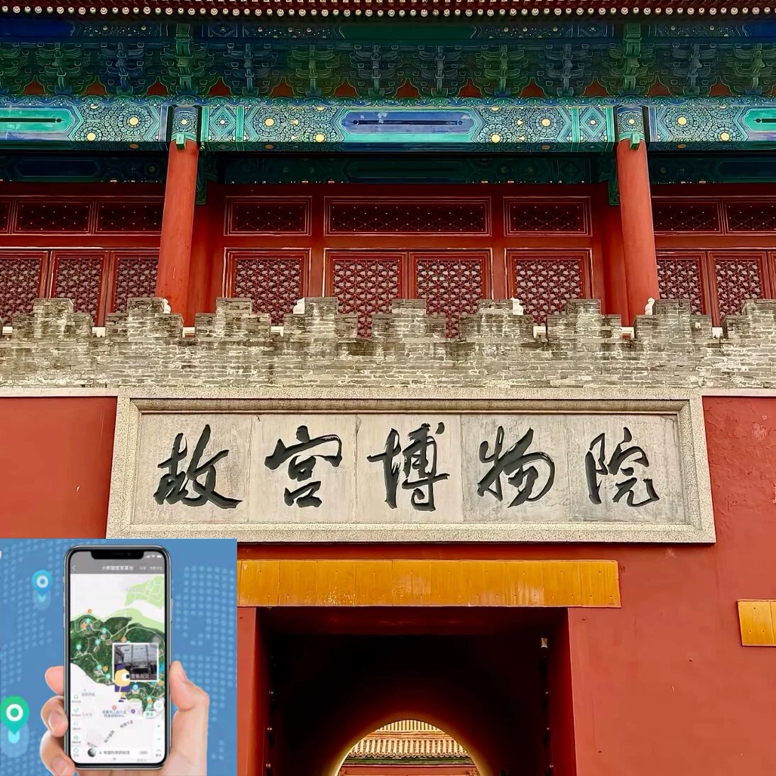 【北京故宫博物院】手机电子导览
