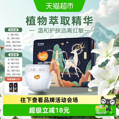 卡布母婴流光超薄无感防漏拉拉裤