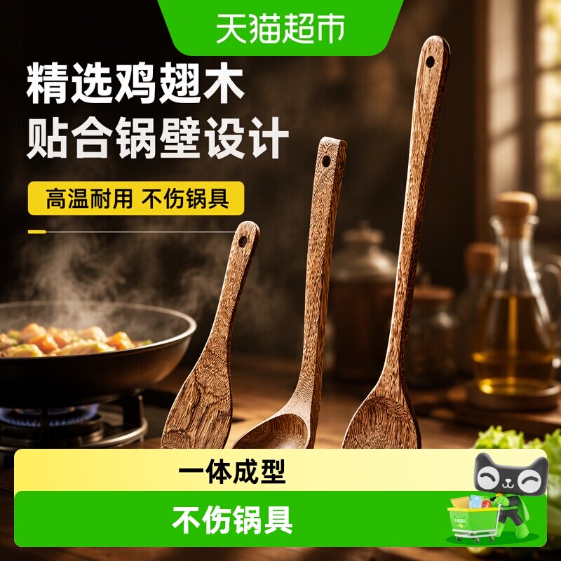 炊大皇鸡翅木锅铲实木耐高温