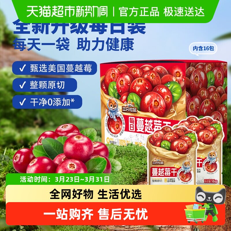 三只松鼠蔓越莓干罐装果脯蜜饯即食烘焙水果干零食网红小吃
