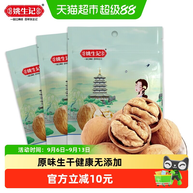姚生记新疆纸皮核桃果仁饱满图片